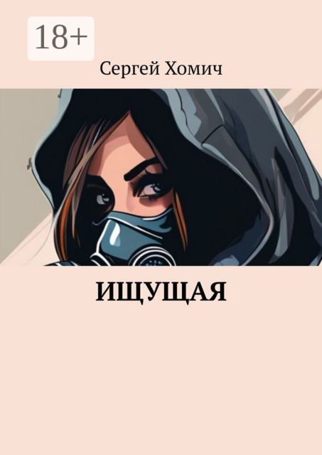 Ищущая