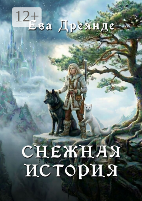 Снежная история