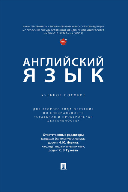 Английский язык