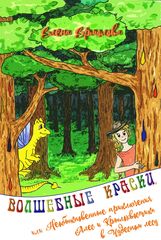 Волшебные краски