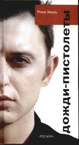 Дожди-пистолеты