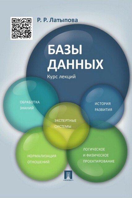 Базы данных