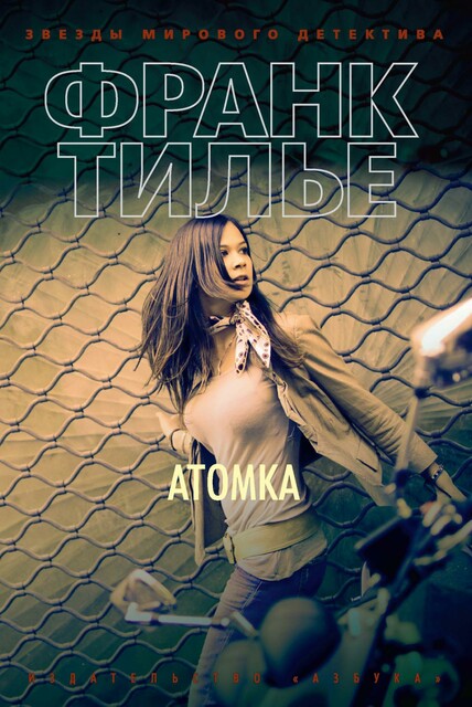 Атомка