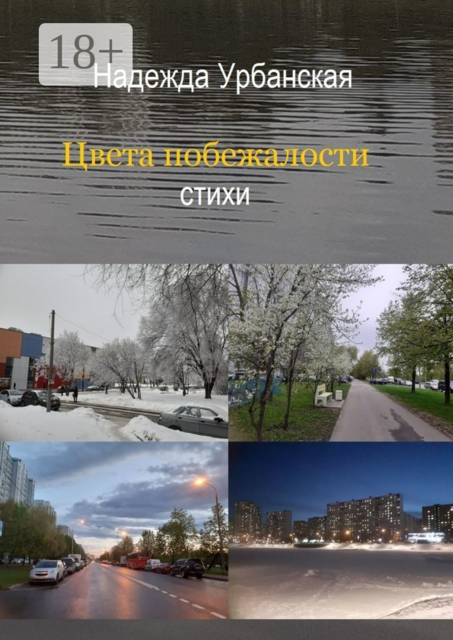 Цвета побежалости