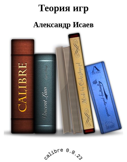 Теория игр