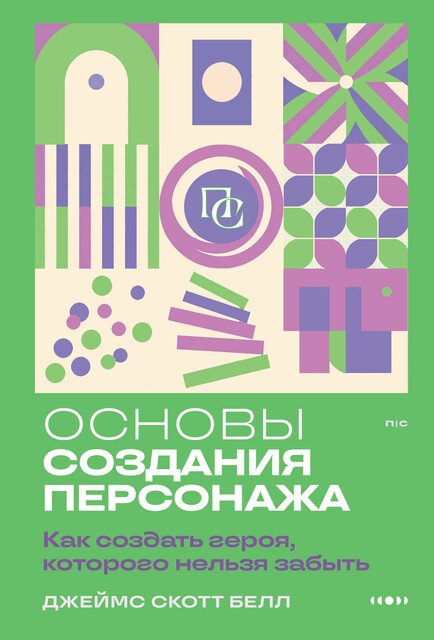 Основы создания персонажа: Как создать героя, которого нельзя забыть