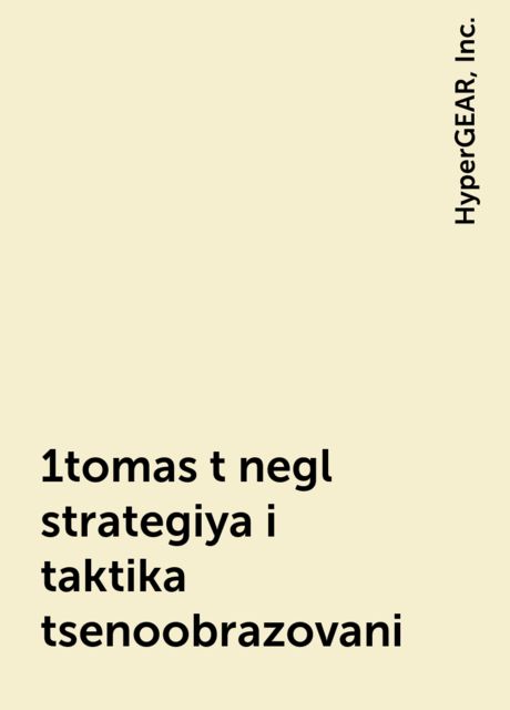 1tomas t negl strategiya i taktika tsenoobrazovani