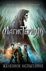 Магистериум