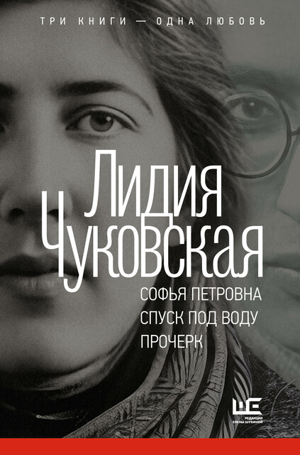 Софья Петровна. Спуск под воду. Прочерк