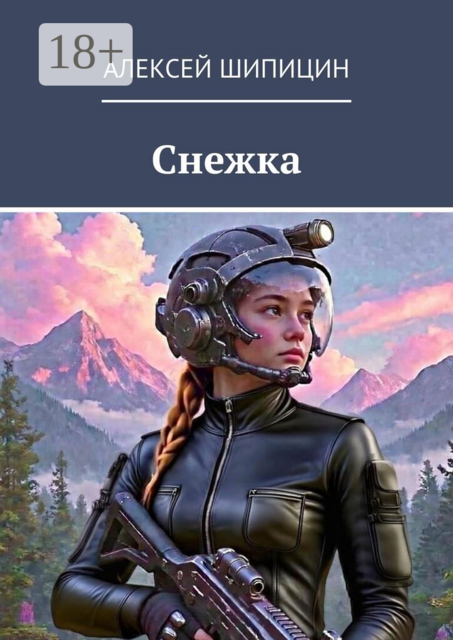 Снежка