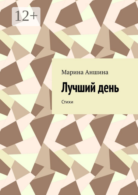 Лучший день