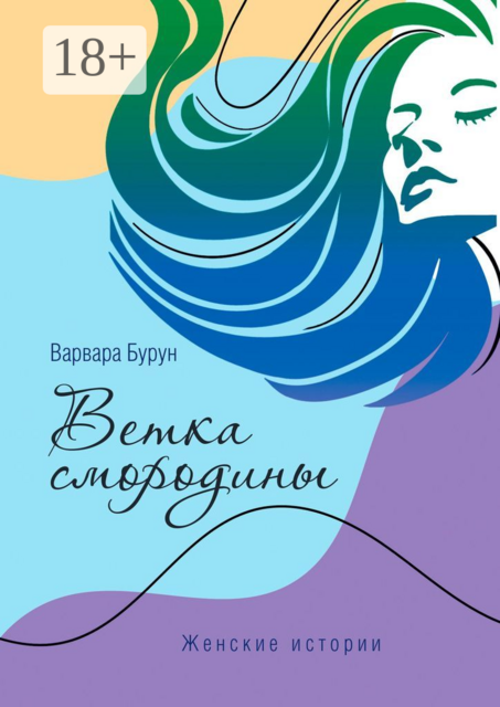 Ветка смородины