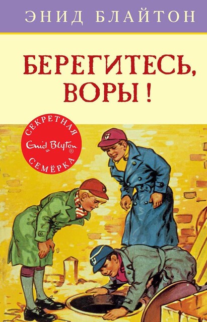 Берегитесь, воры