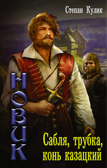 Новик