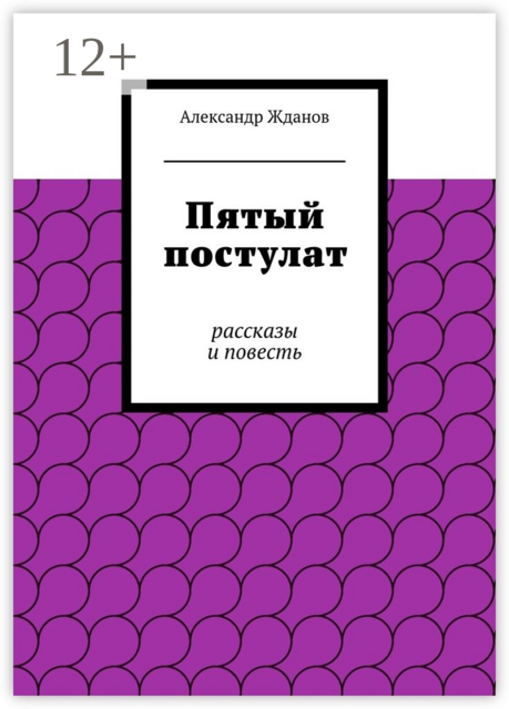 Пятый постулат