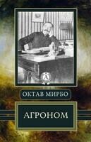 Агроном