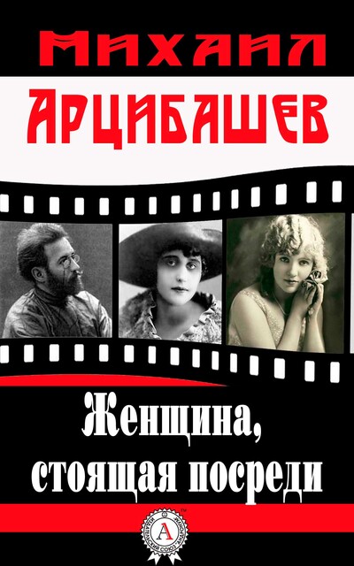 Женщина, стоящая посреди