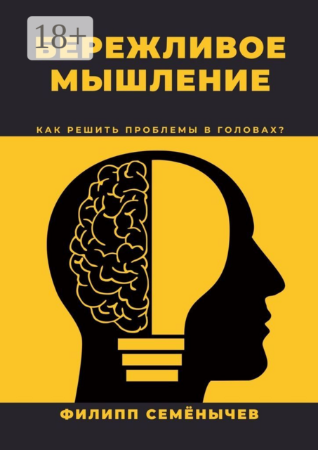 Бережливое мышление