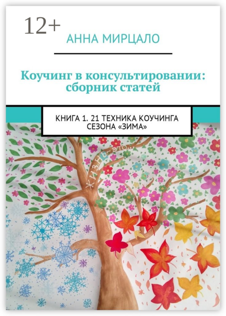 Коучинг в консультировании