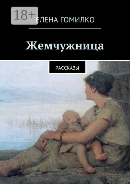 Жемчужница