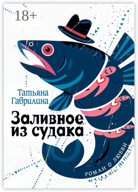 Заливное из судака