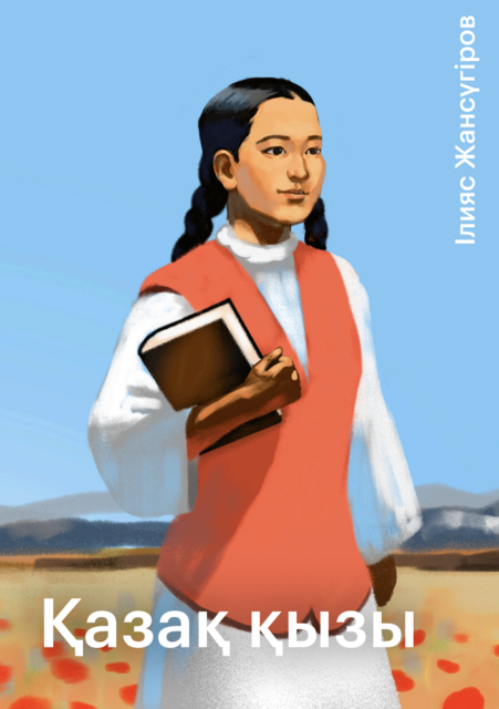 Қазақ қызы, Ильяс Джансугуров