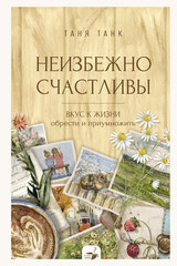АСТ нонфикшн. За кружкой какао