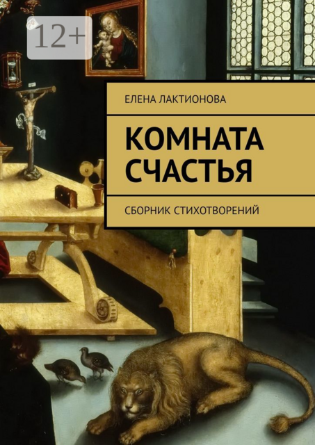 Комната счастья