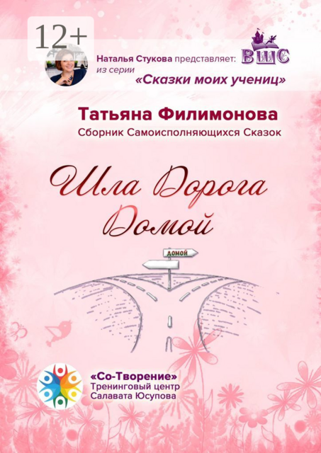 Шла Дорога Домой