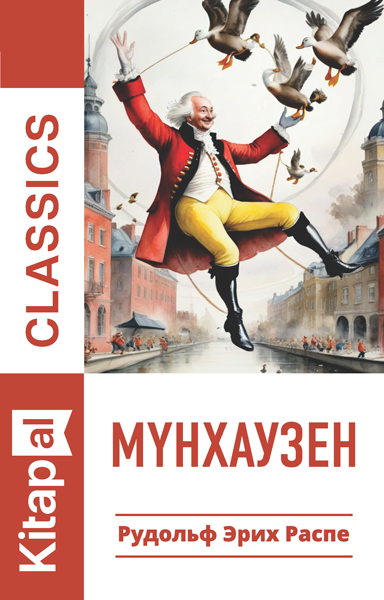 Мүнхаузен