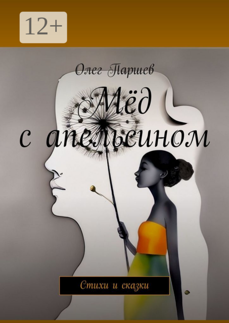 Мед с апельсином