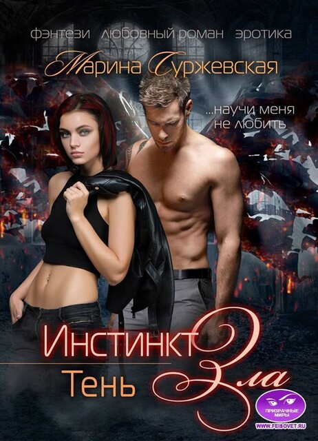 Тень, Мaринa Cyржeвcкaя