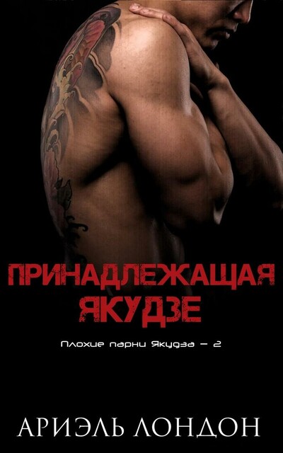 Принадлежащая якудзе