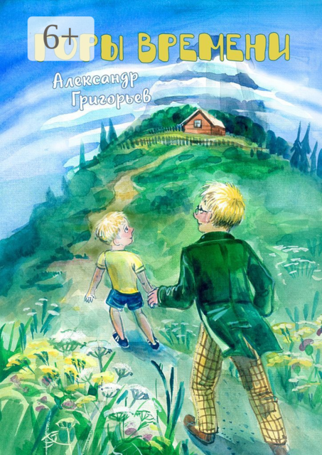 Горы Времени