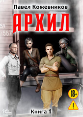 Архил