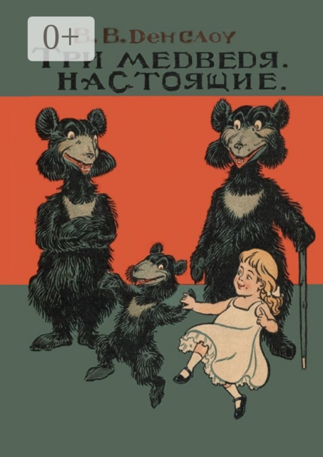 Три медведя. Настоящие. Книжка-билингва