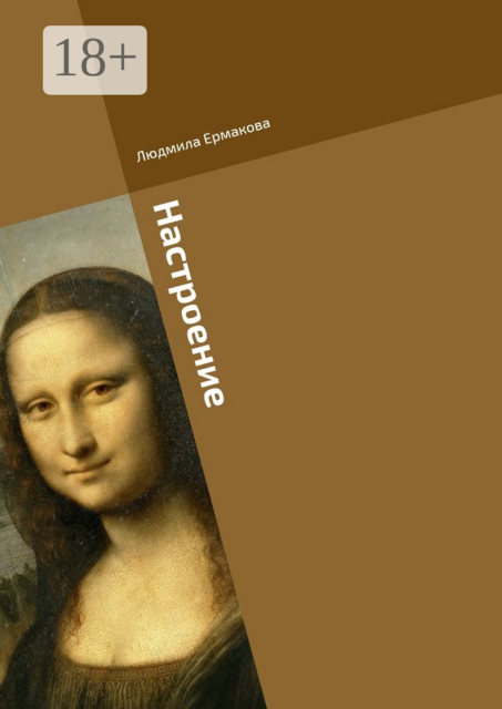 Настроение