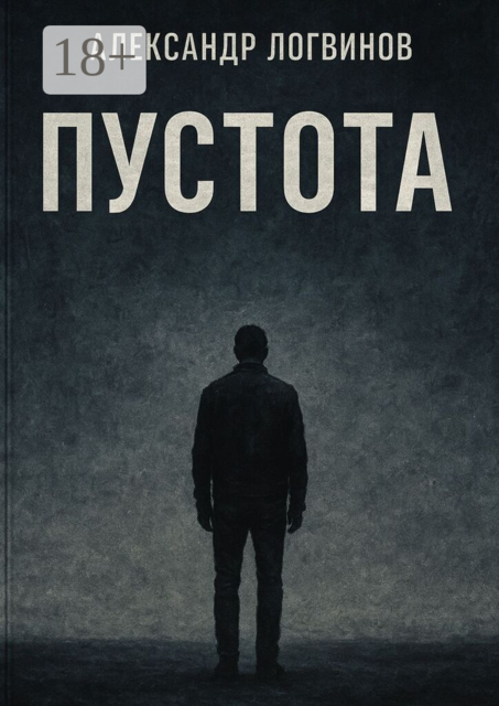 Пустота