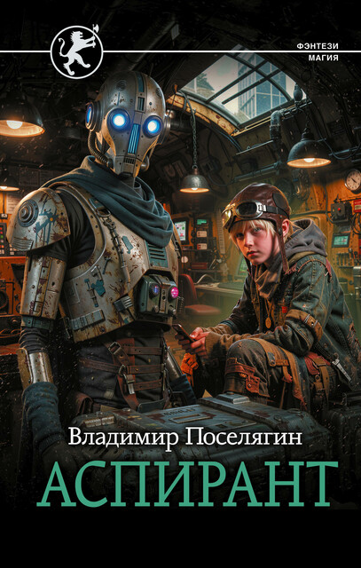 Аспирант
