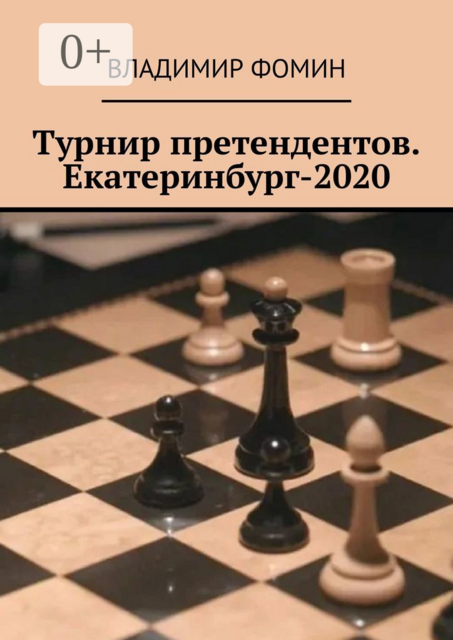 Турнир претендентов. Екатеринбург-2020, Владимир Фомин