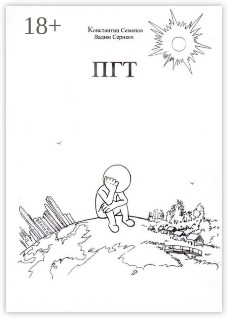 ПГТ