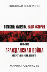 История России. Хроники
