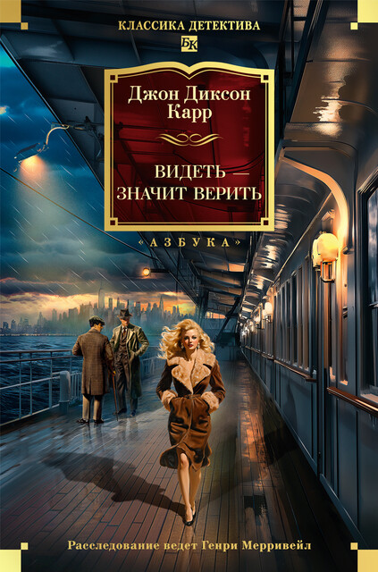 Видеть – значит верить