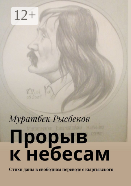 Прорыв к небесам