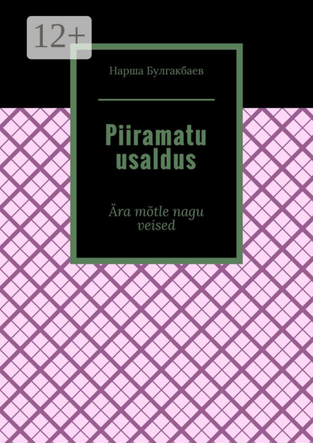 Piiramatu usaldus. Ära mõtle nagu veised