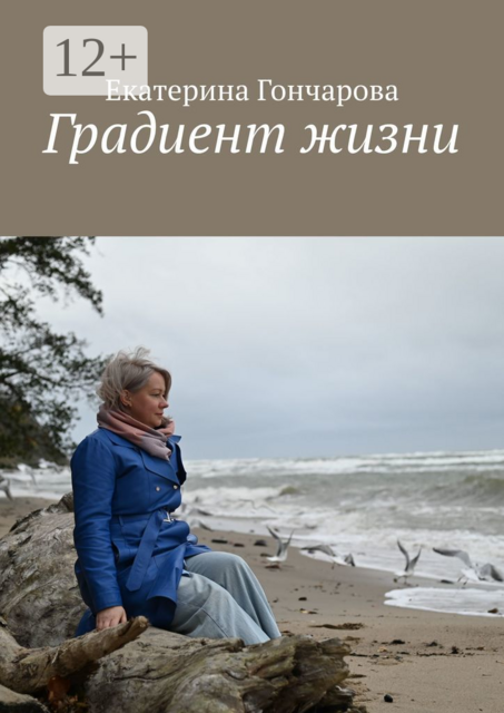 Градиент жизни