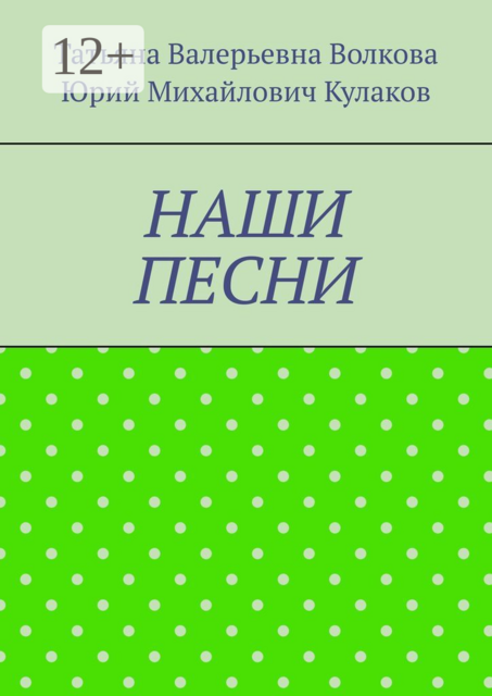 Наши песни