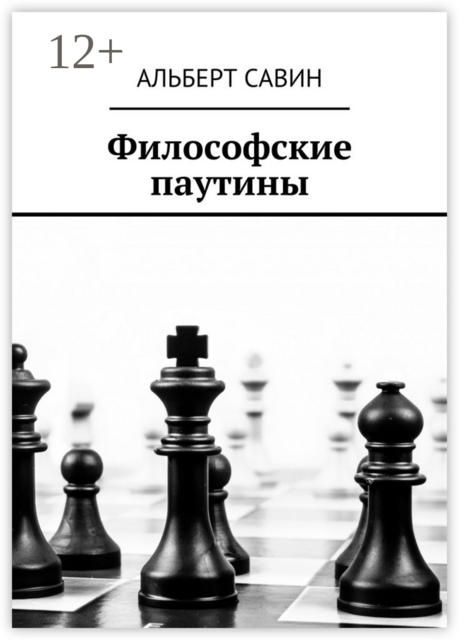 Философские паутины