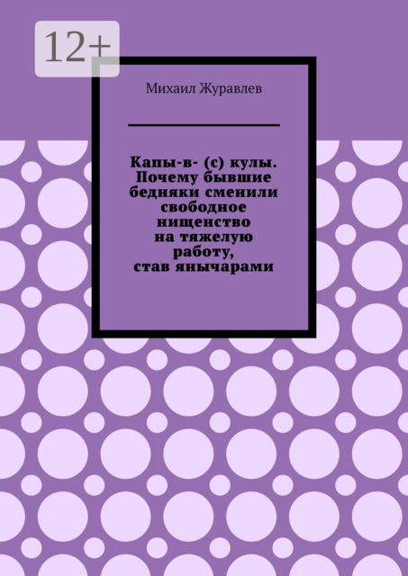 Капы-в- © кулы. Почему бывшие бедняки сменили свободное нищенство на тяжелую работу, став янычарами