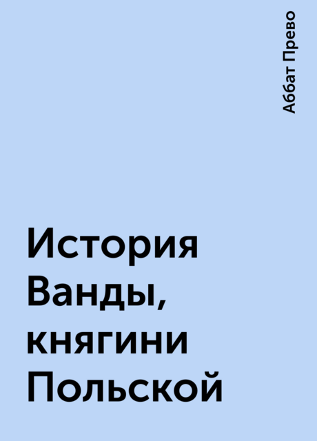 История Ванды, княгини Польской, Аббат Прево